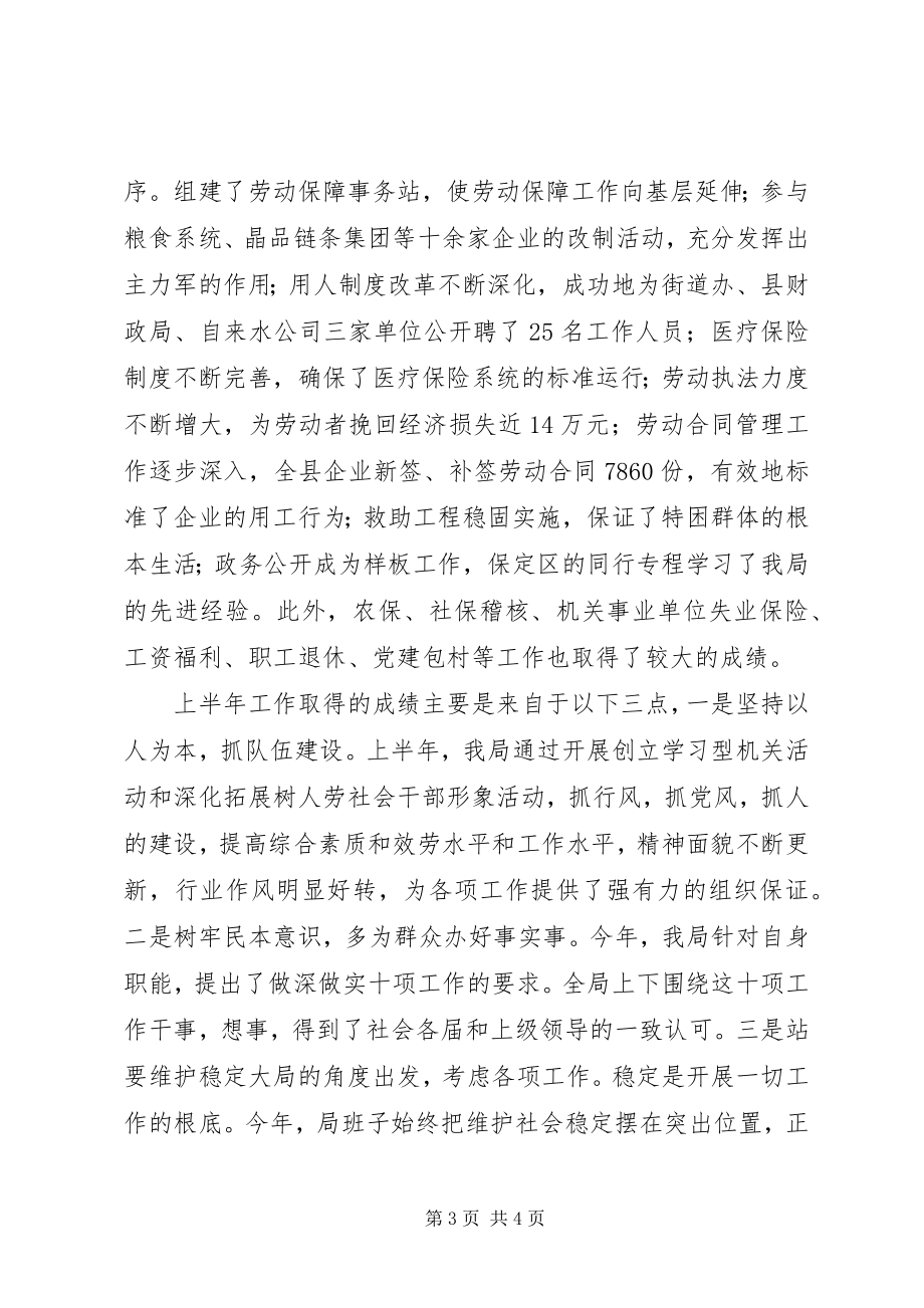 2023年全县上半年工作汇报会致辞稿.docx_第3页