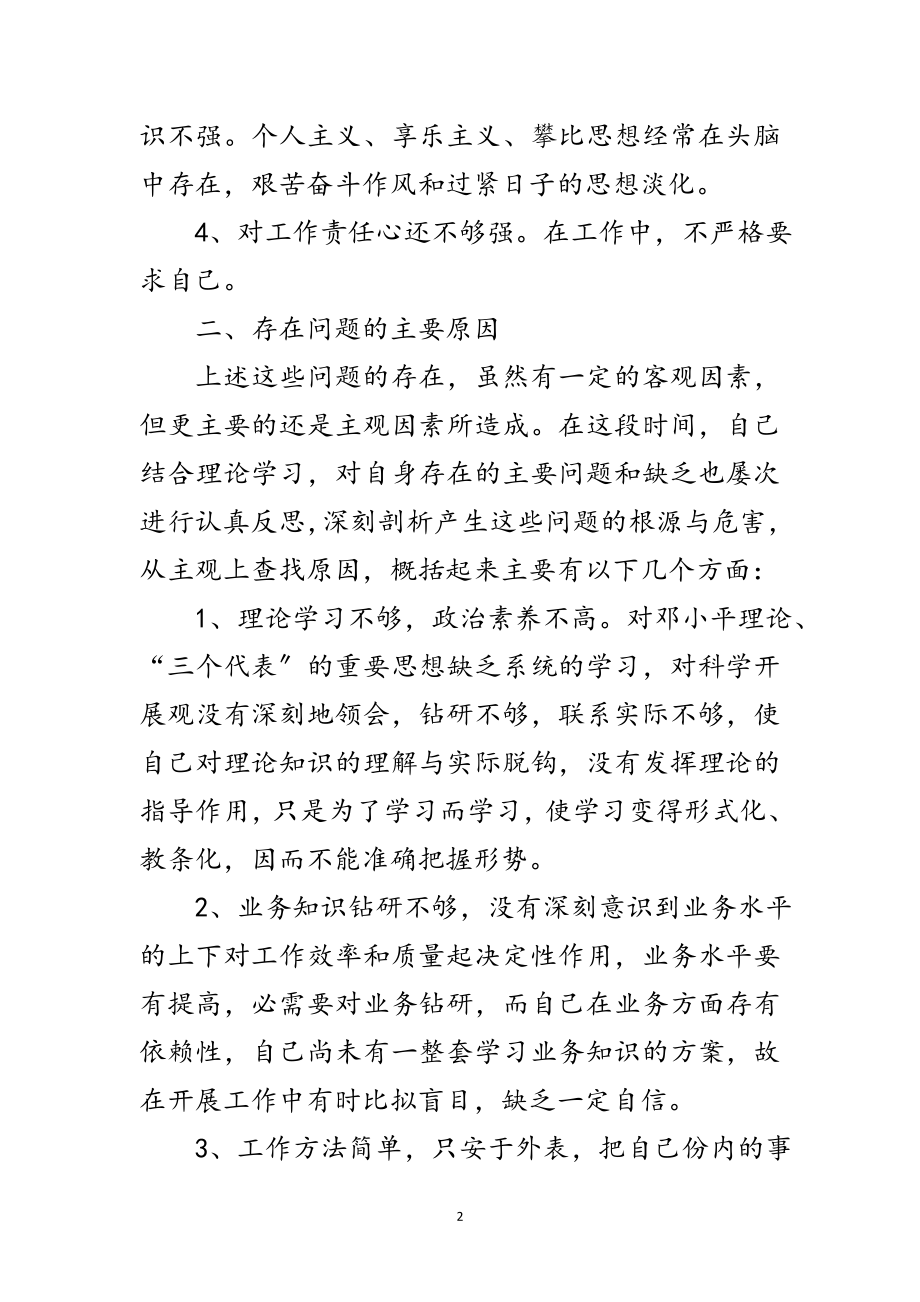 2023年纪律作风整顿剖析材料9则范文.doc_第2页