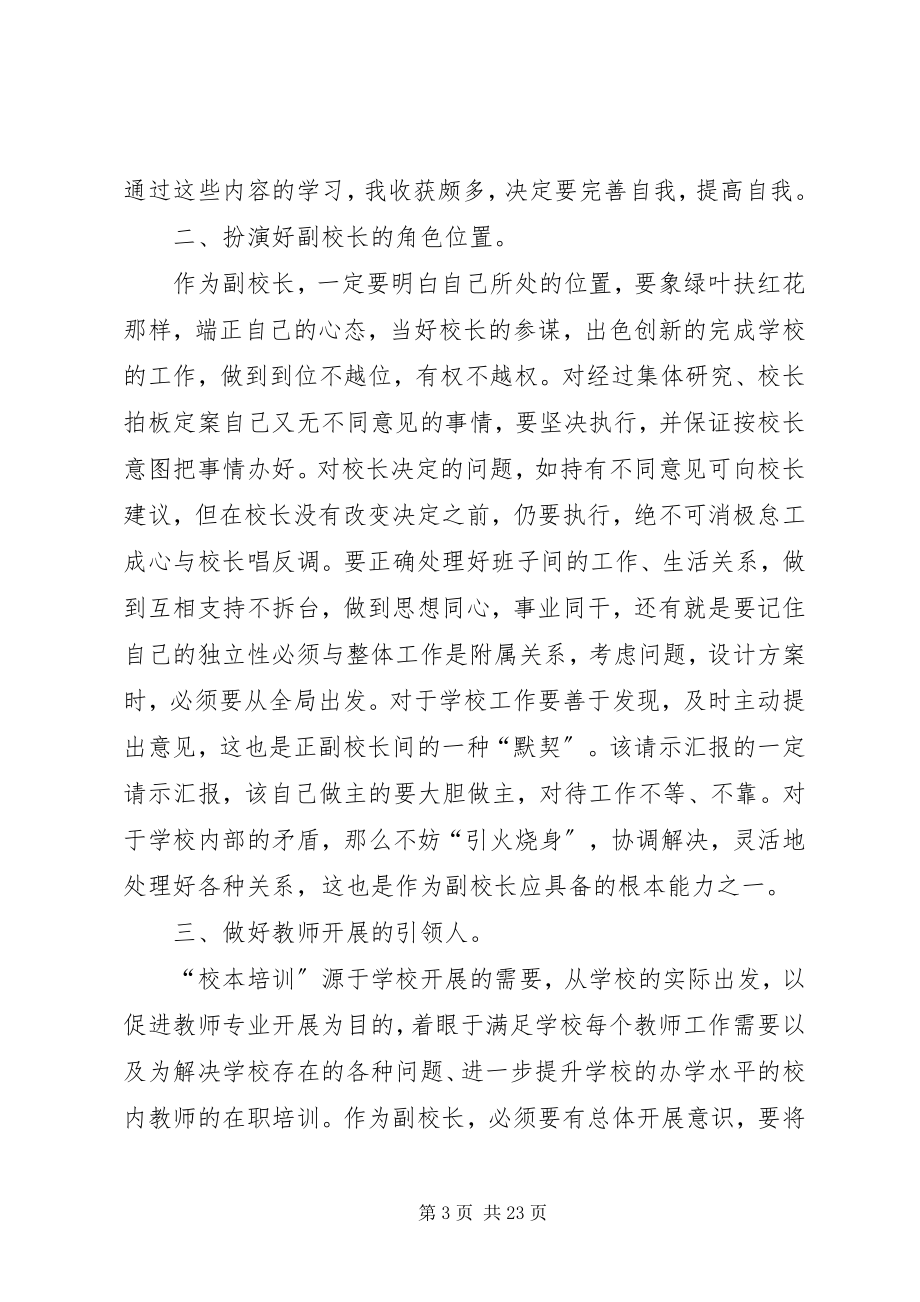 2023年学习培训心得体会汇总8篇.docx_第3页