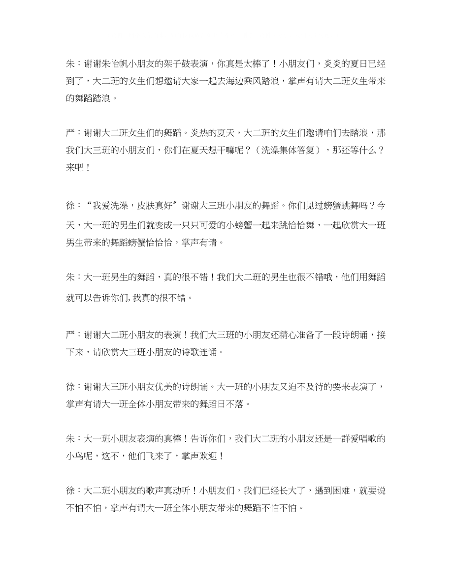 2023年大班毕业典礼主持搞范文.docx_第3页