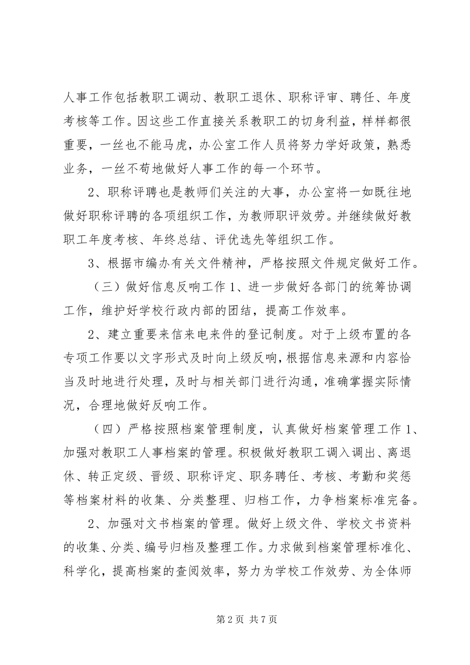 2023年校长办公室年度工作计划.docx_第2页