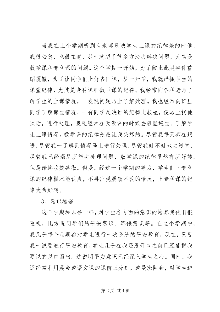 2023年第一学期班主任工作总结.docx_第2页