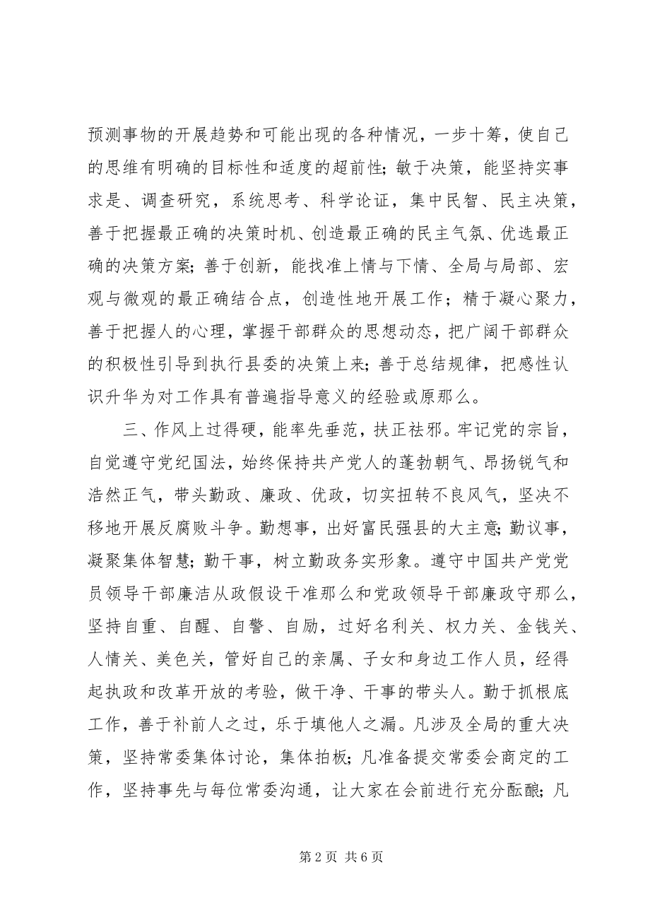 2023年县委书记党员先进性具体要求.docx_第2页