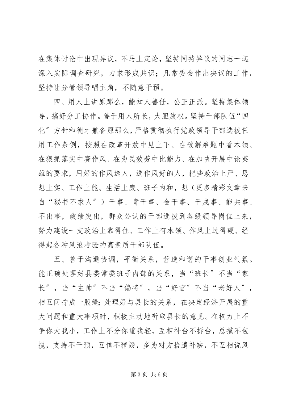 2023年县委书记党员先进性具体要求.docx_第3页