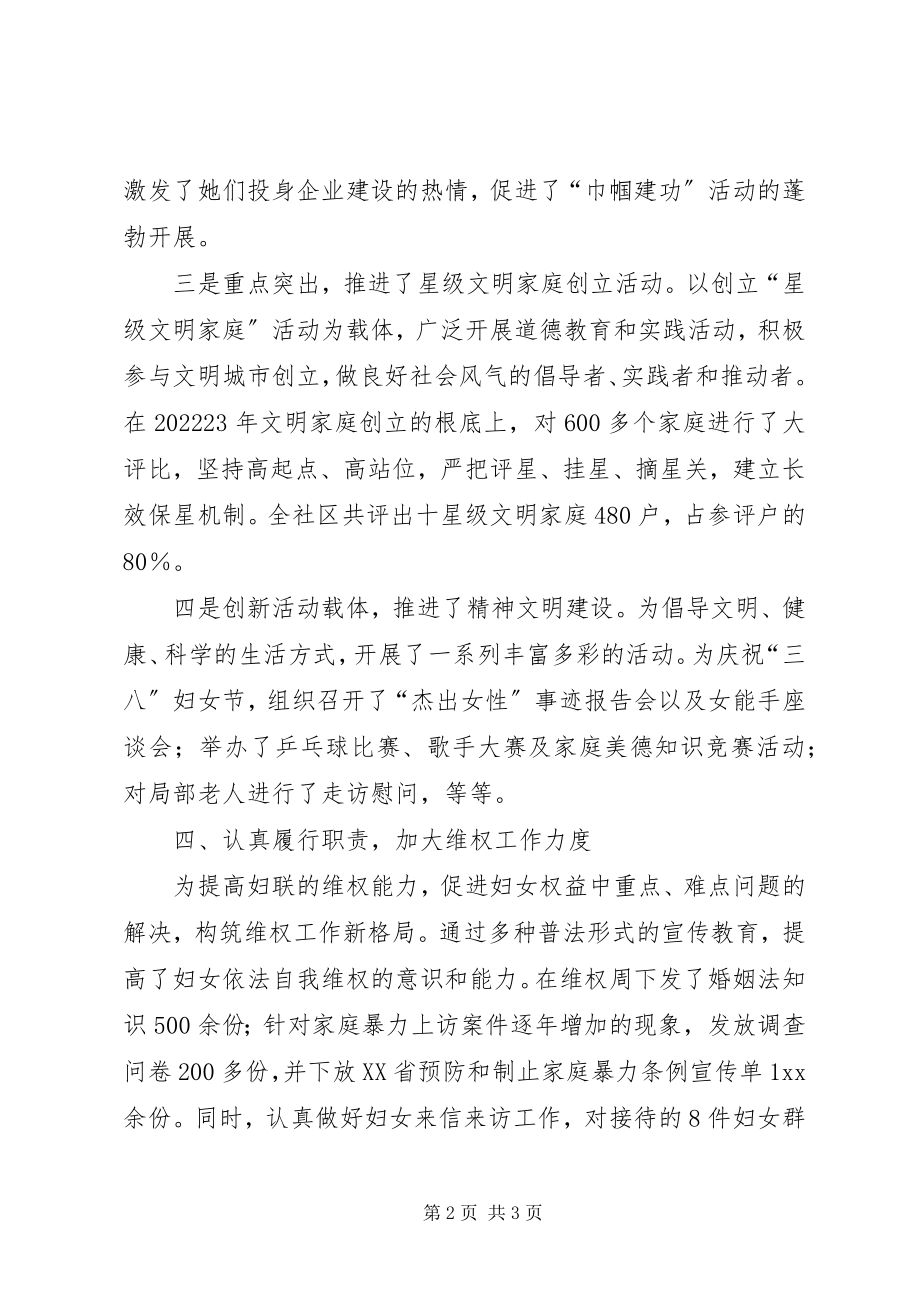 2023年妇联优秀个人事迹材料.docx_第2页