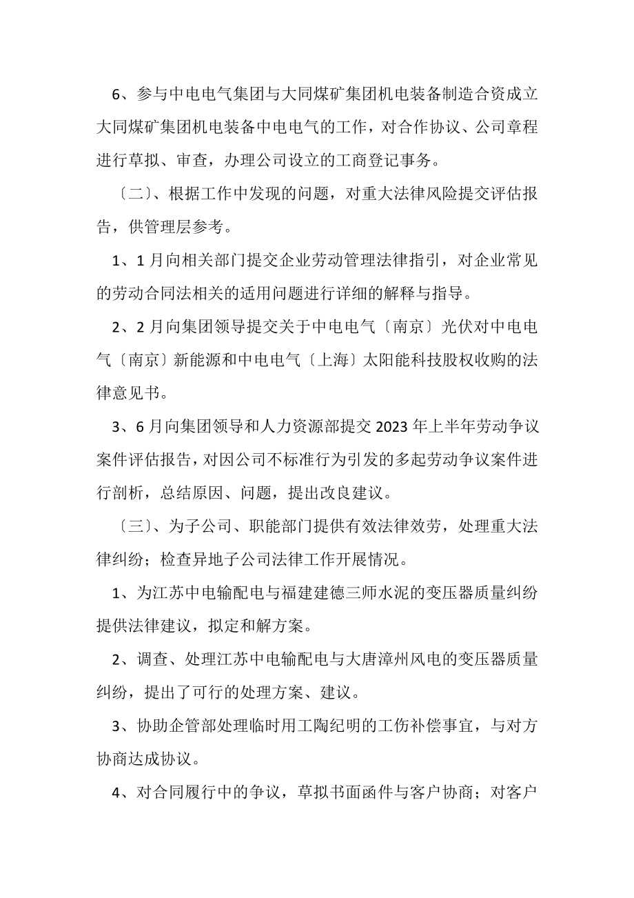 2023年法律事务部工作总结.doc_第2页