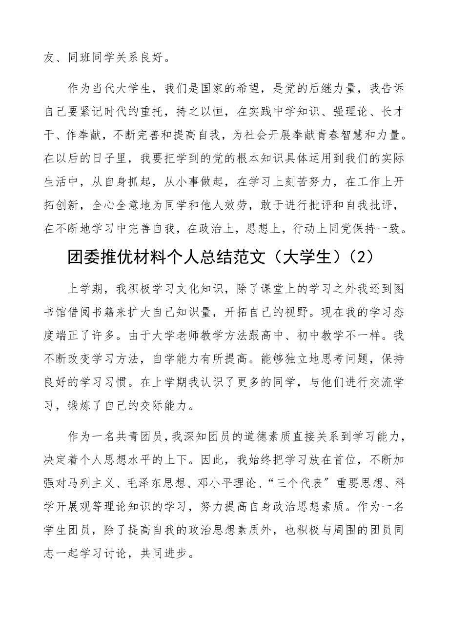 2023年团委推优材料个人总结4篇大学生团员共青团团委.docx_第2页