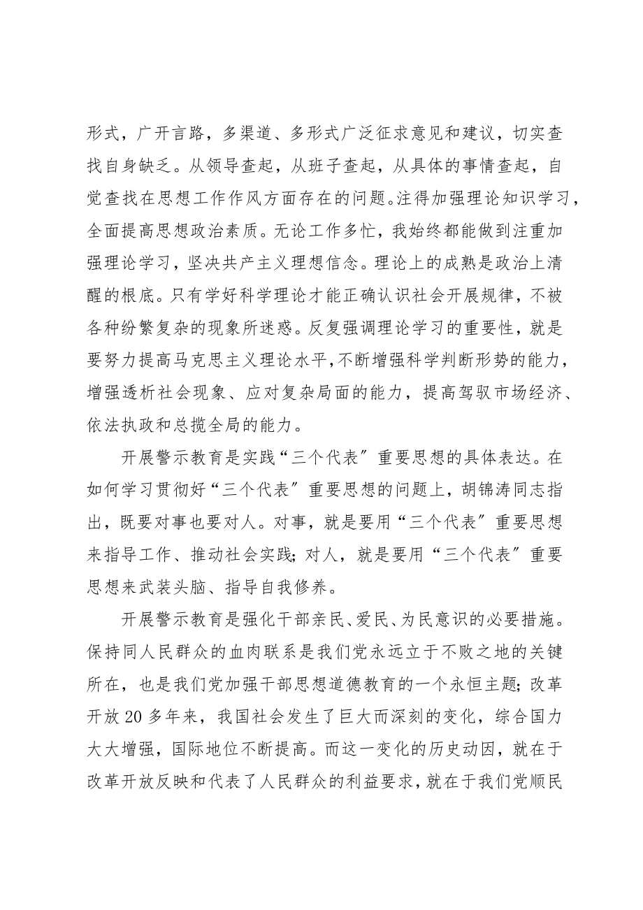 2023年党员干部警示教育自查材料.docx_第2页