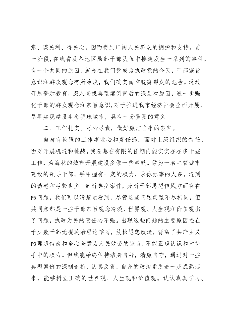 2023年党员干部警示教育自查材料.docx_第3页