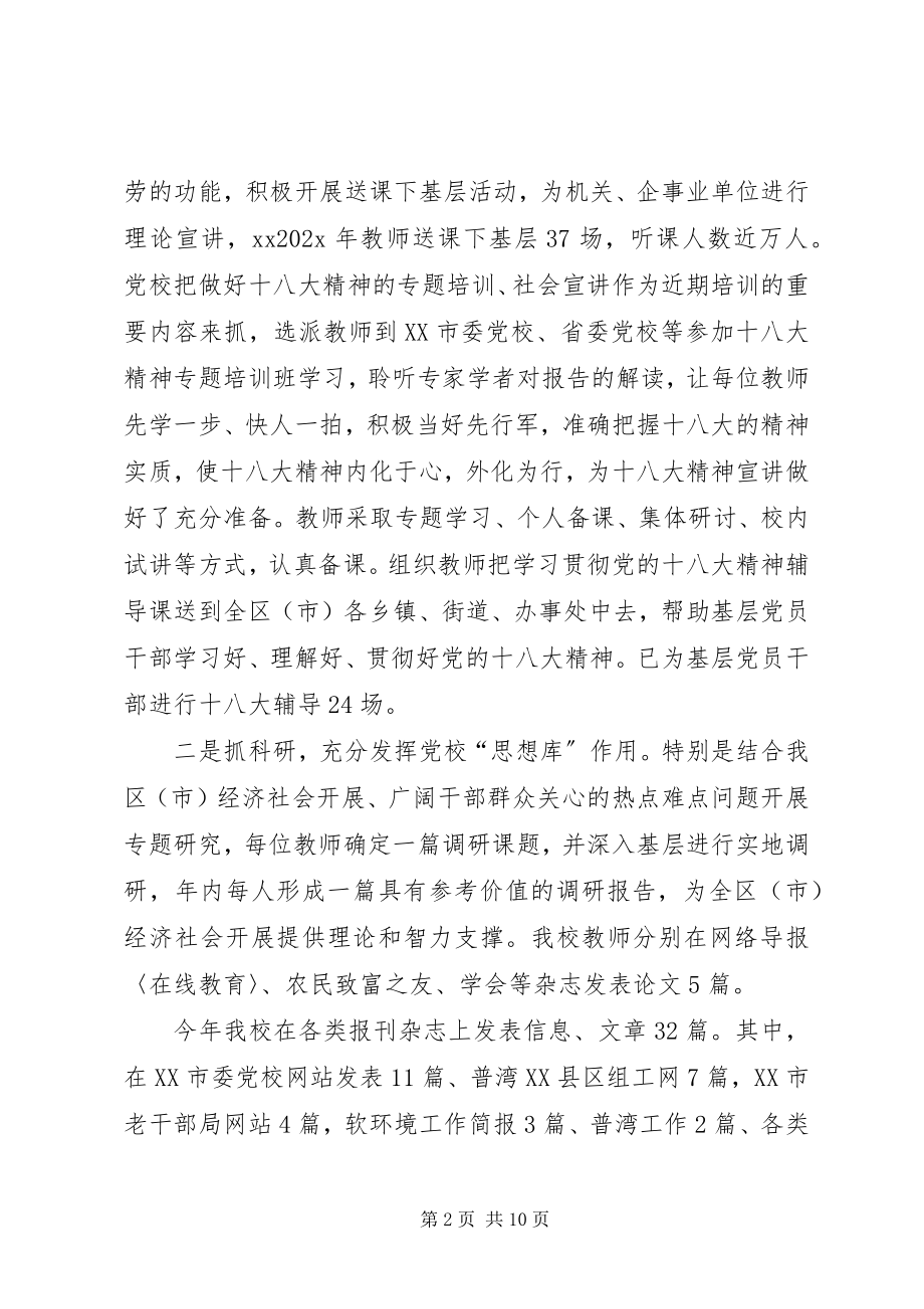 2023年市委党校工作总结.docx_第2页