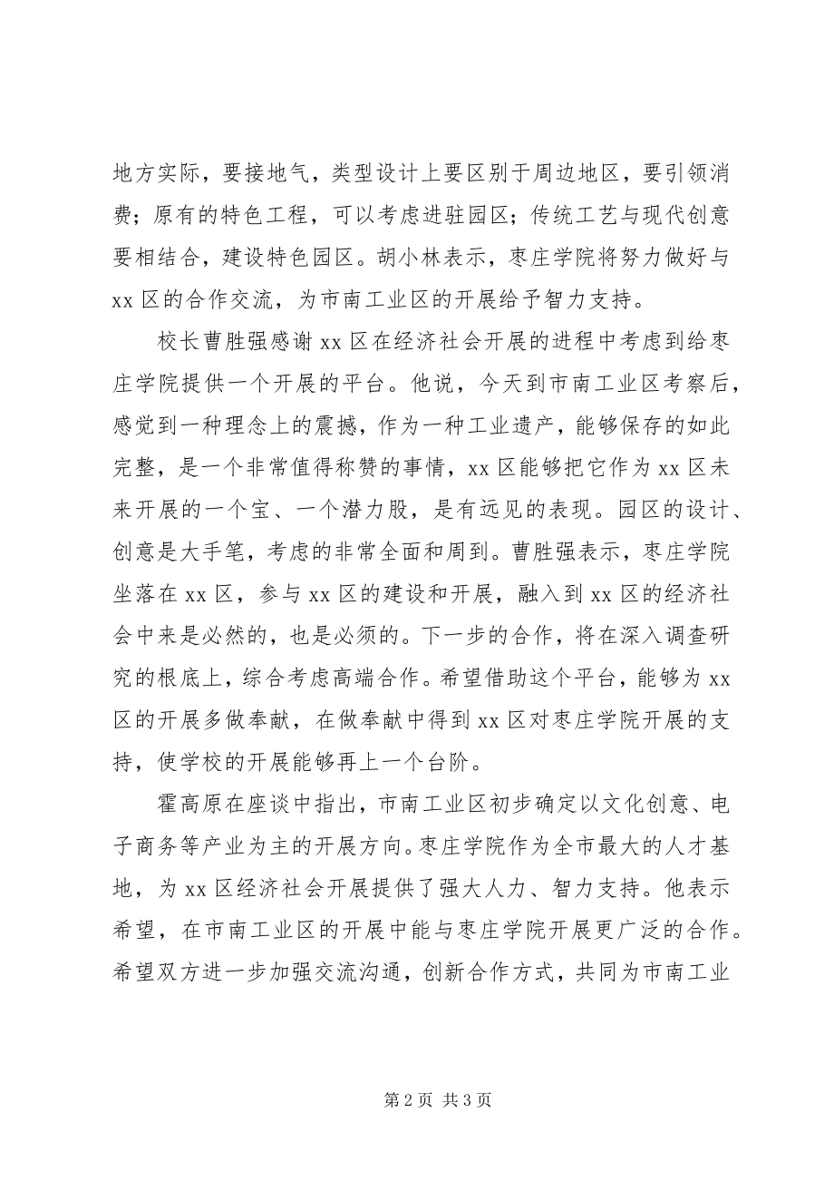 2023年校领导服务地方工作简报.docx_第2页