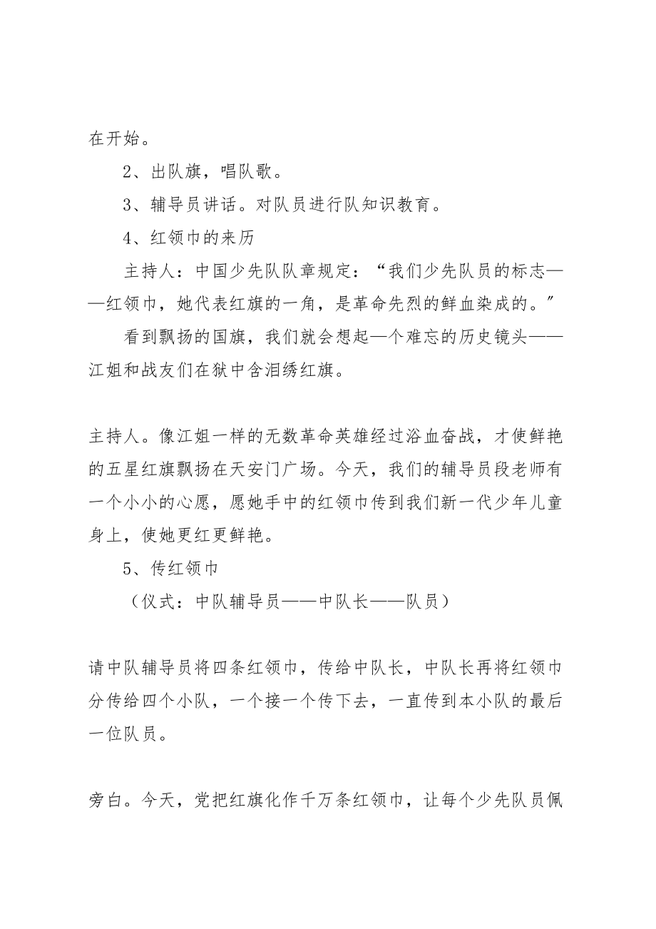 2023年二班庆祝建队日中队主题活动方案.doc_第2页