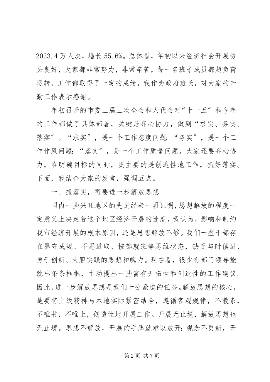 2023年市政府班子述职述廉专题民主生活会总结致辞.docx_第2页