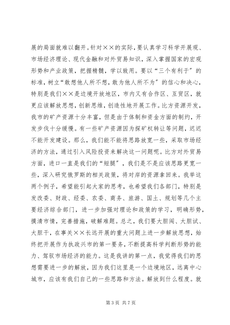 2023年市政府班子述职述廉专题民主生活会总结致辞.docx_第3页