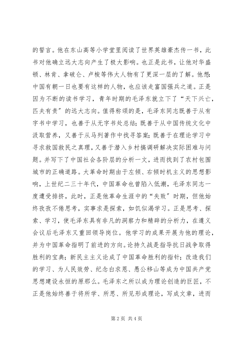 2023年学习乃胜利之母.docx_第2页