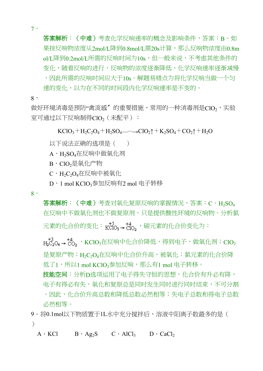 2023年高考理综强化训练化学部分第四套doc高中化学.docx_第2页