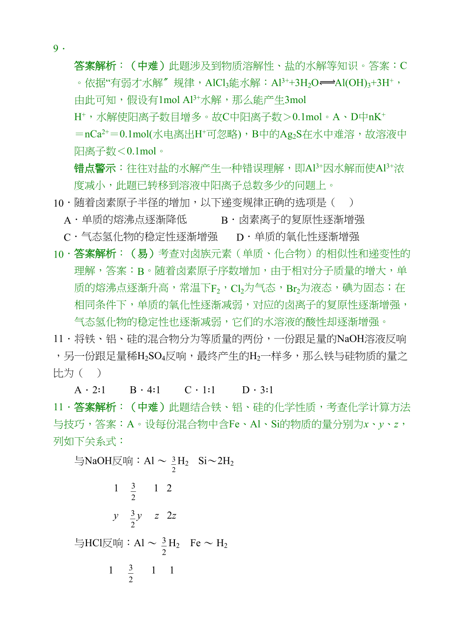 2023年高考理综强化训练化学部分第四套doc高中化学.docx_第3页