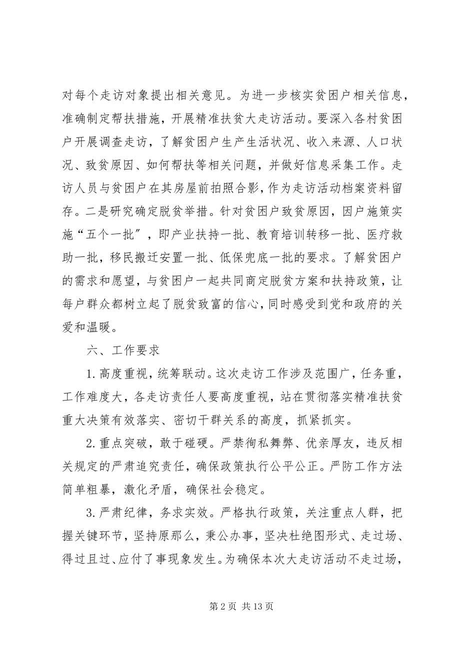 2023年“入户走访贫困户”主题党日活动计划新编.docx_第2页