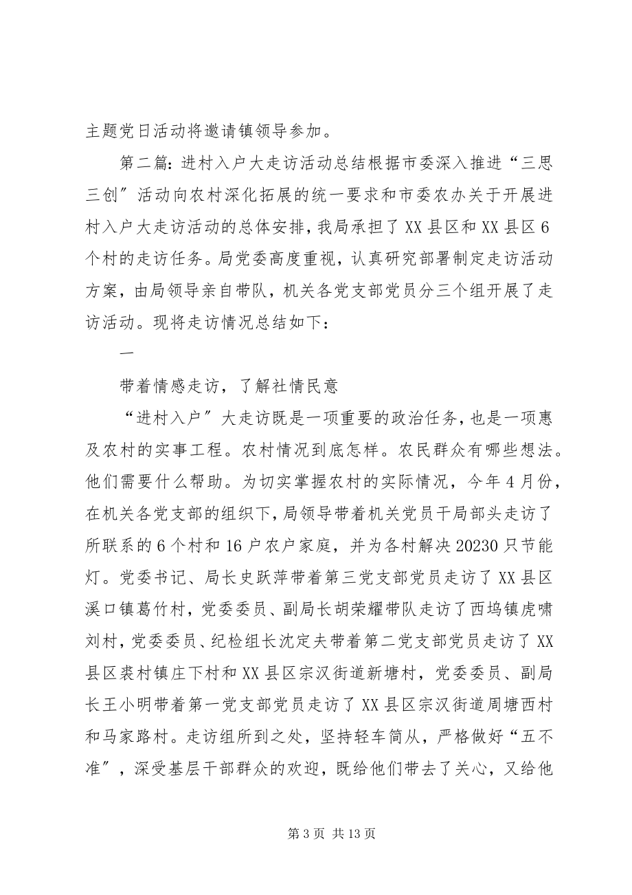 2023年“入户走访贫困户”主题党日活动计划新编.docx_第3页