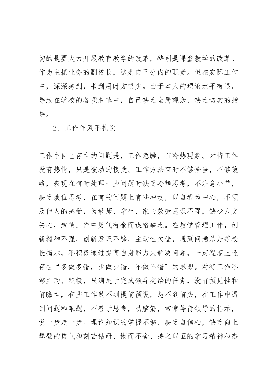 2023年转正提整改方案.doc_第2页