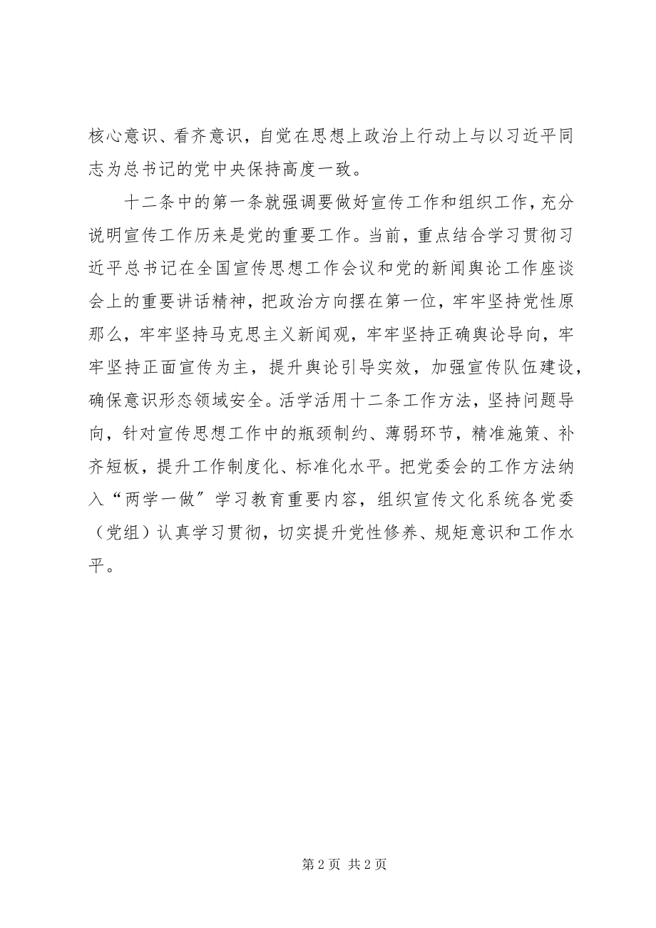 2023年《党委会的工作方法》学习心得不能止于重温.docx_第2页