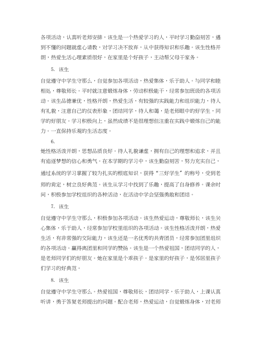 2023年高三毕业学校评语300字.docx_第2页