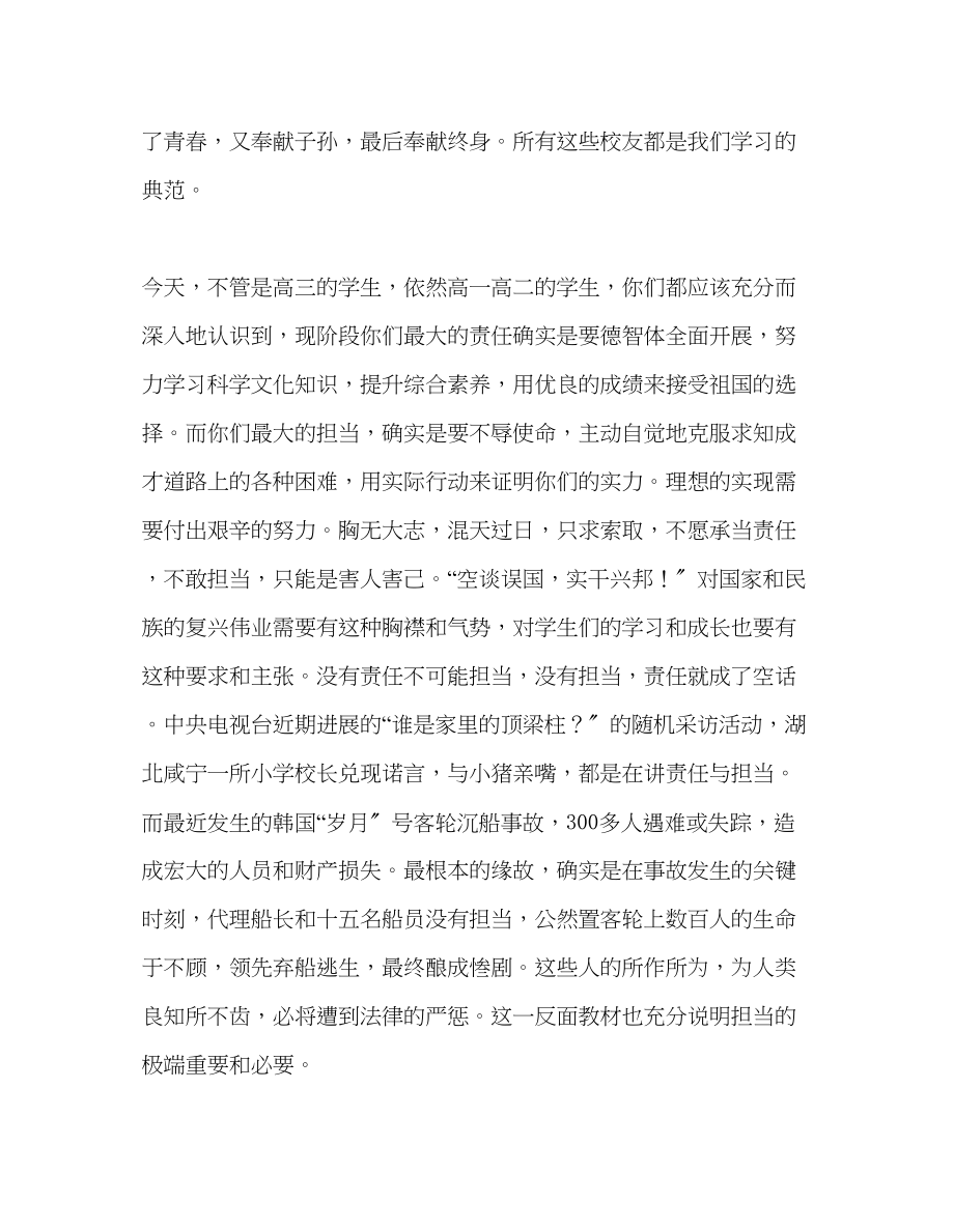 2023年国旗下的讲话责任与担当讲话.docx_第2页