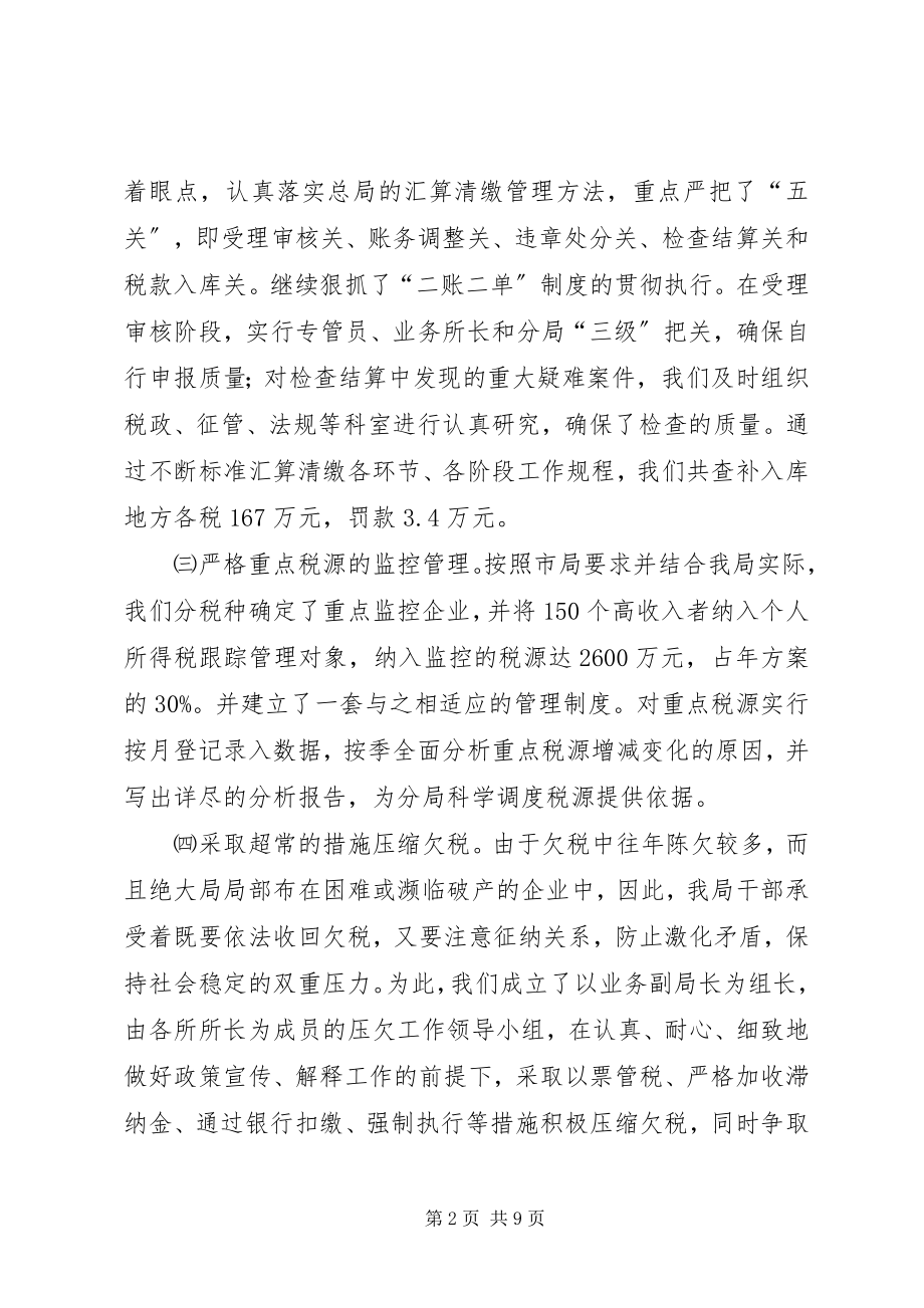 2023年市地方税务局开发区分局综合业务科工作总结.docx_第2页