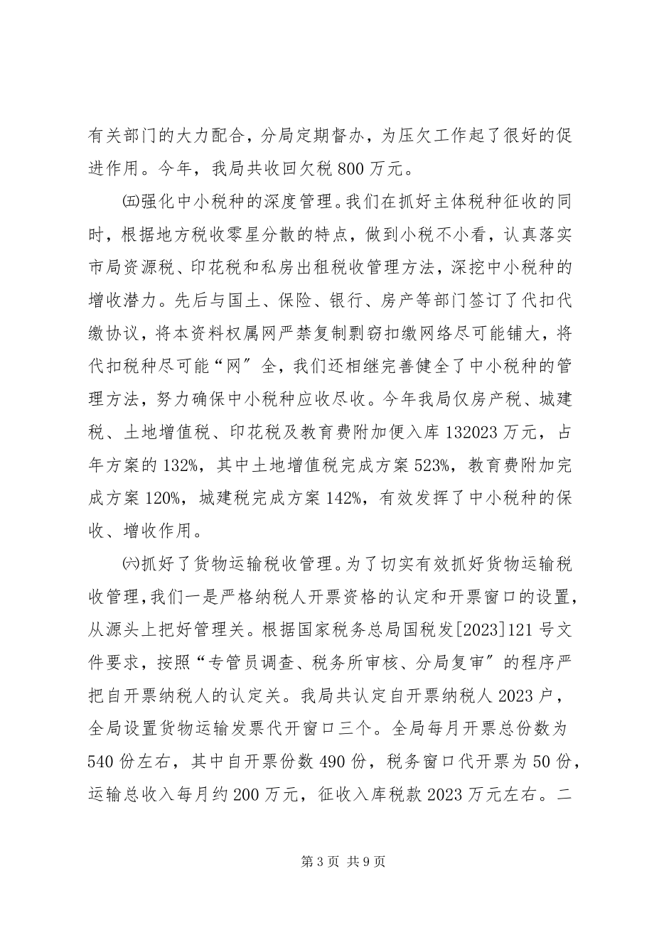 2023年市地方税务局开发区分局综合业务科工作总结.docx_第3页