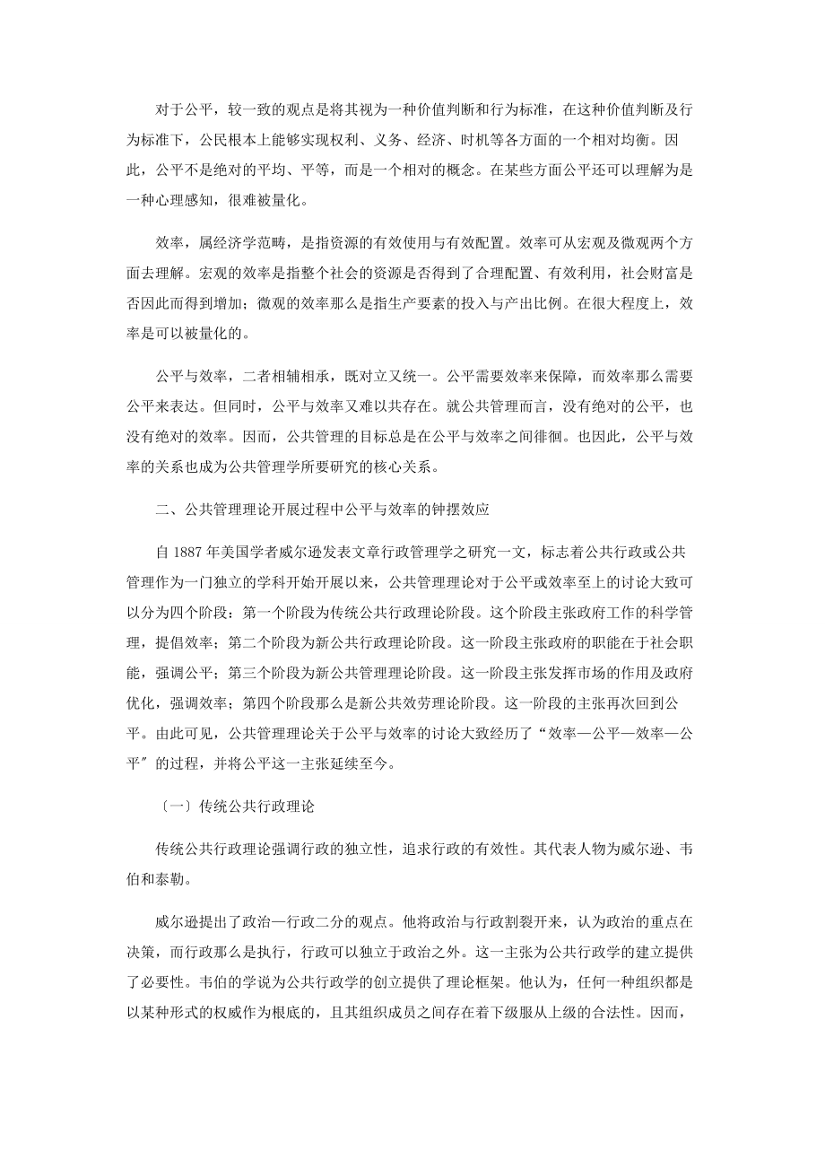 2023年论公共管理的钟摆效应.docx_第2页