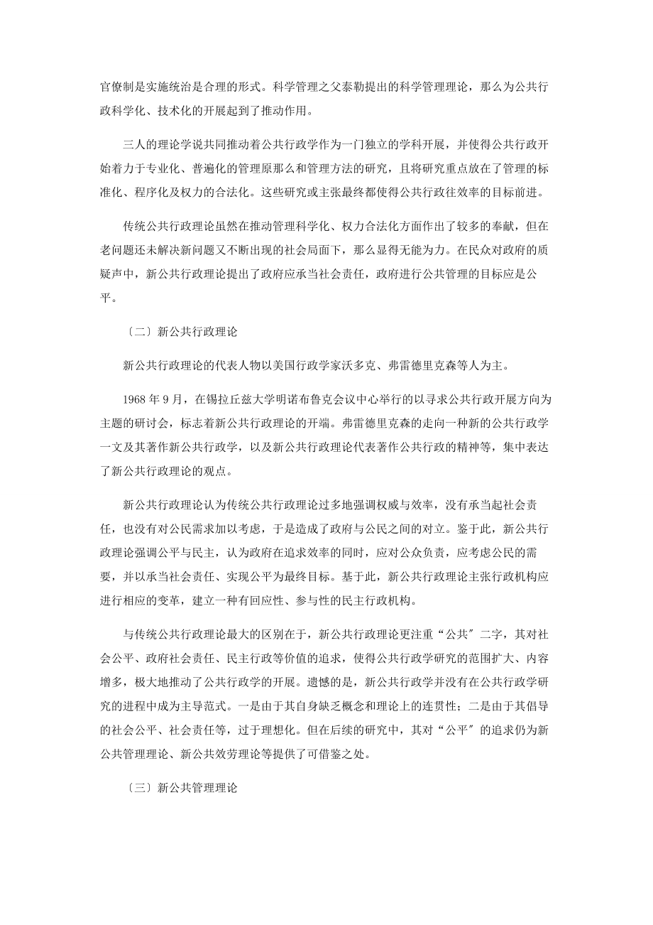 2023年论公共管理的钟摆效应.docx_第3页