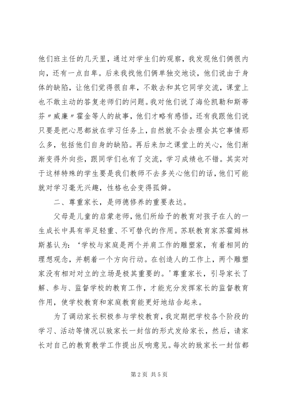 2023年争做优秀教师学习心得5篇.docx_第2页