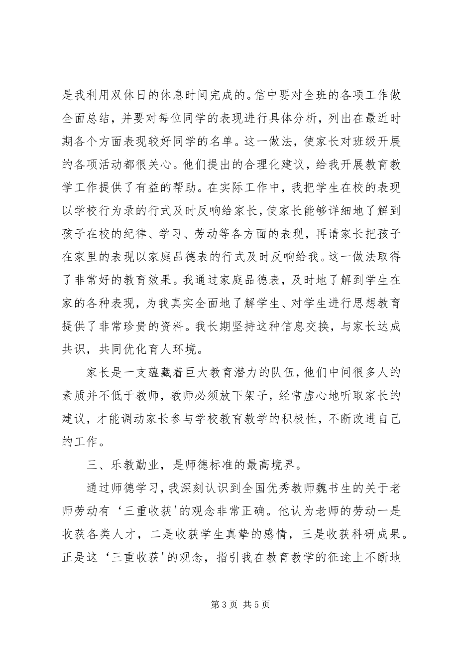 2023年争做优秀教师学习心得5篇.docx_第3页