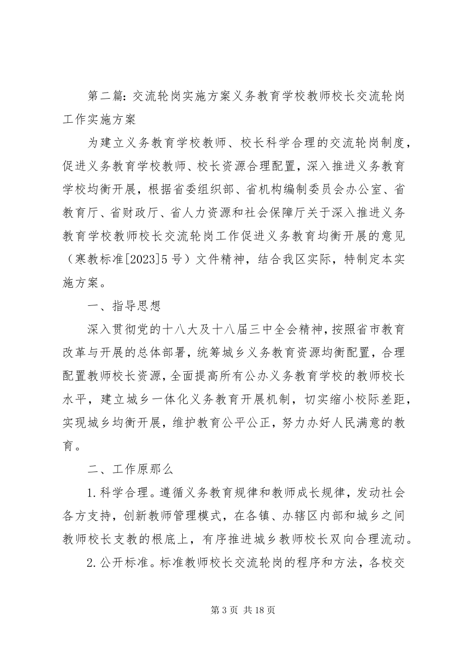 2023年林维轮岗实施方案.docx_第3页