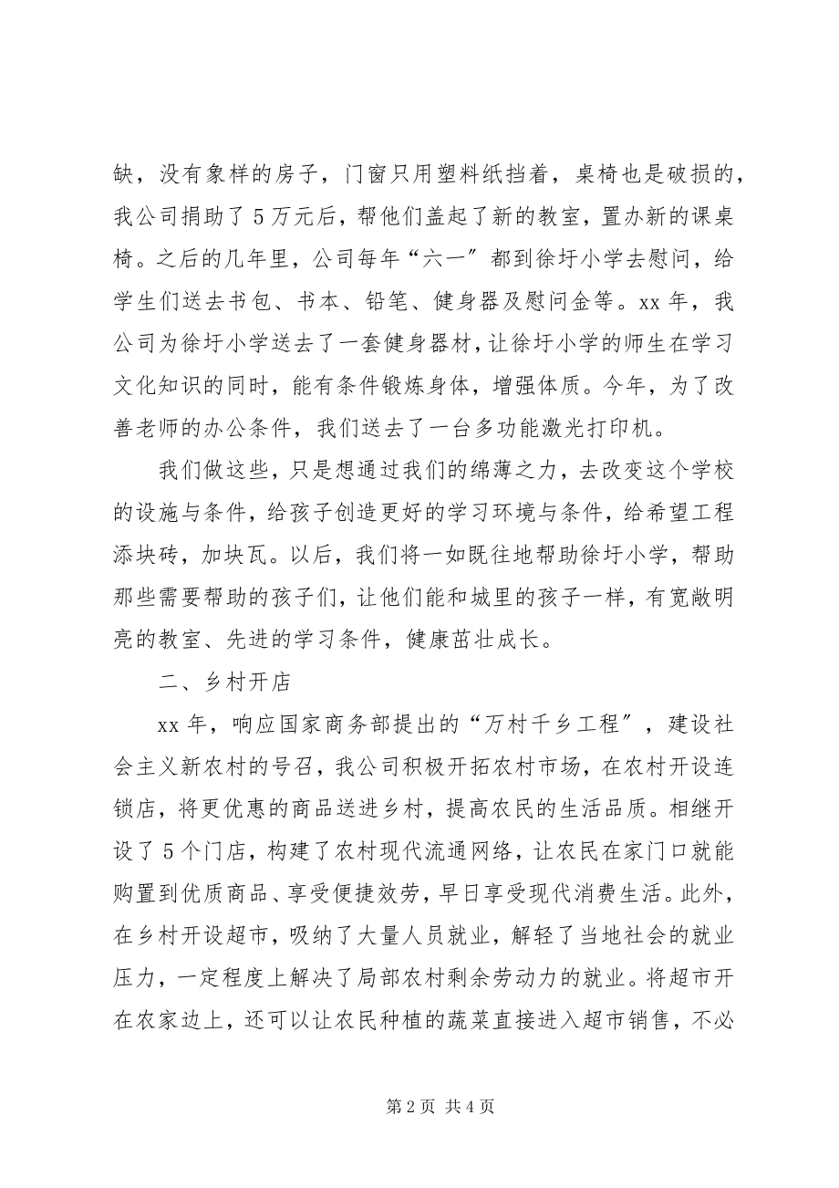 2023年民企帮村商贸交流材料.docx_第2页