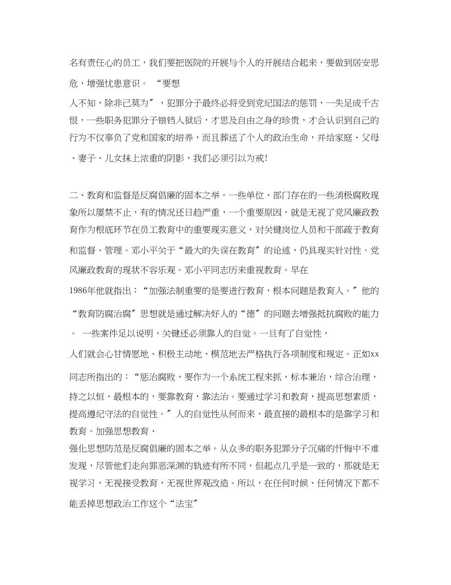 2023年卫生系统反腐倡廉学习心得体会.docx_第2页