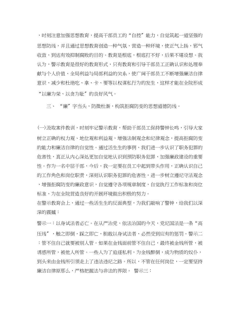 2023年卫生系统反腐倡廉学习心得体会.docx_第3页