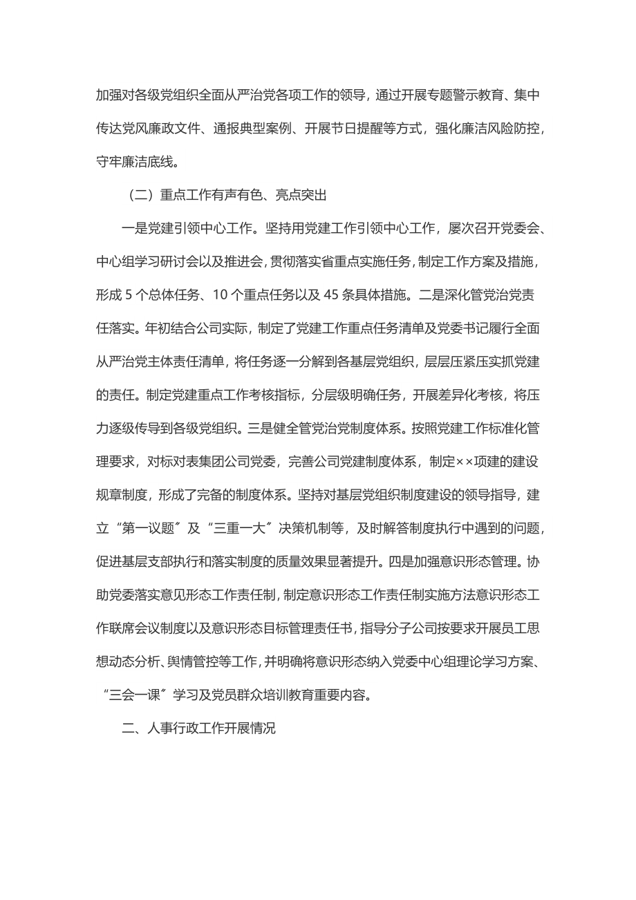 公司办公室2023年上半年工作总结及下半年工作计划.docx_第2页