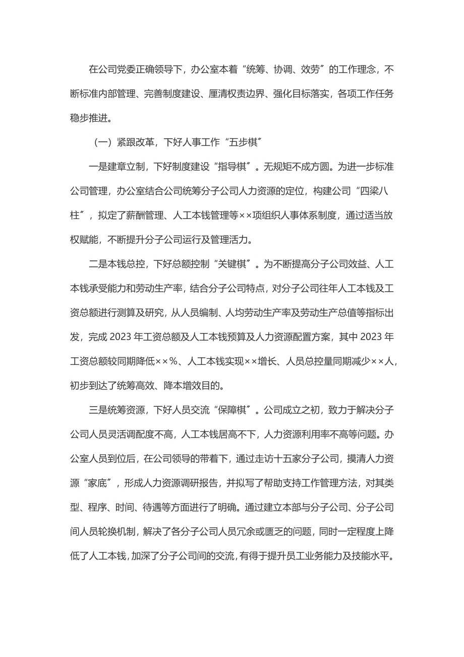 公司办公室2023年上半年工作总结及下半年工作计划.docx_第3页