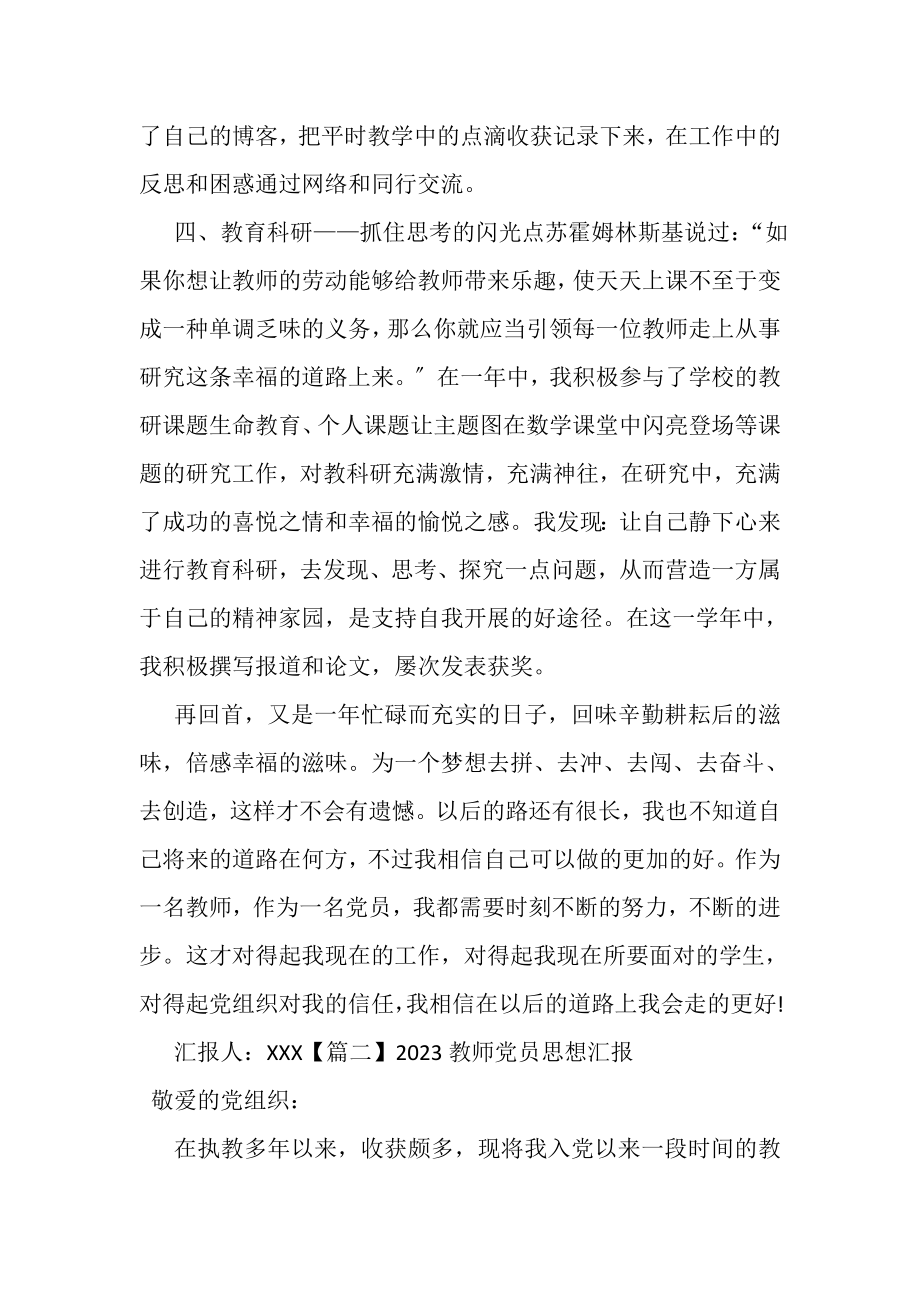 2023年教师党员思想汇报范文.doc_第3页