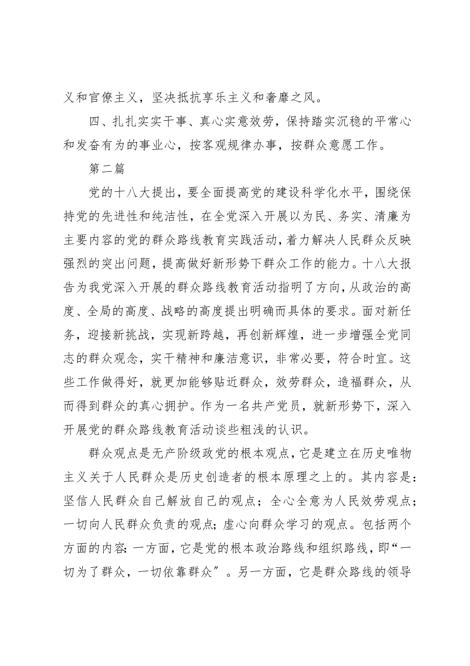 2023年党的群众路线个人心得体会3篇.docx_第2页