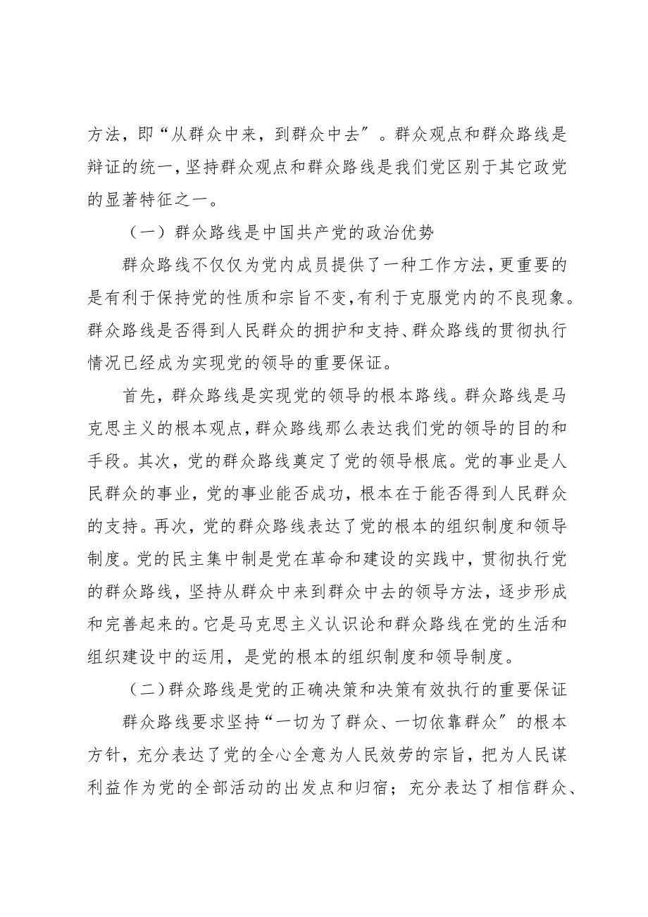 2023年党的群众路线个人心得体会3篇.docx_第3页