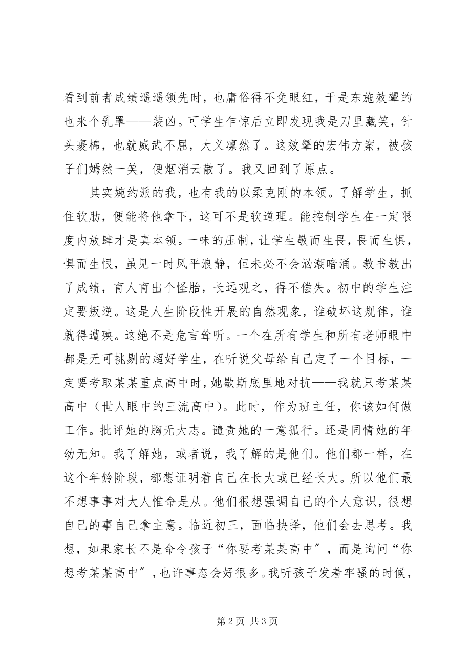 2023年度第二学期班主任工作总结.docx_第2页