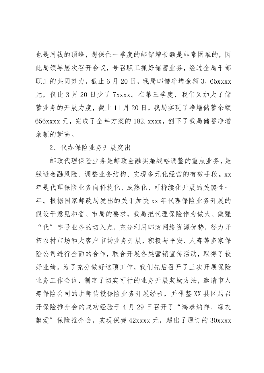 2023年储蓄主管年终总结总结.docx_第2页