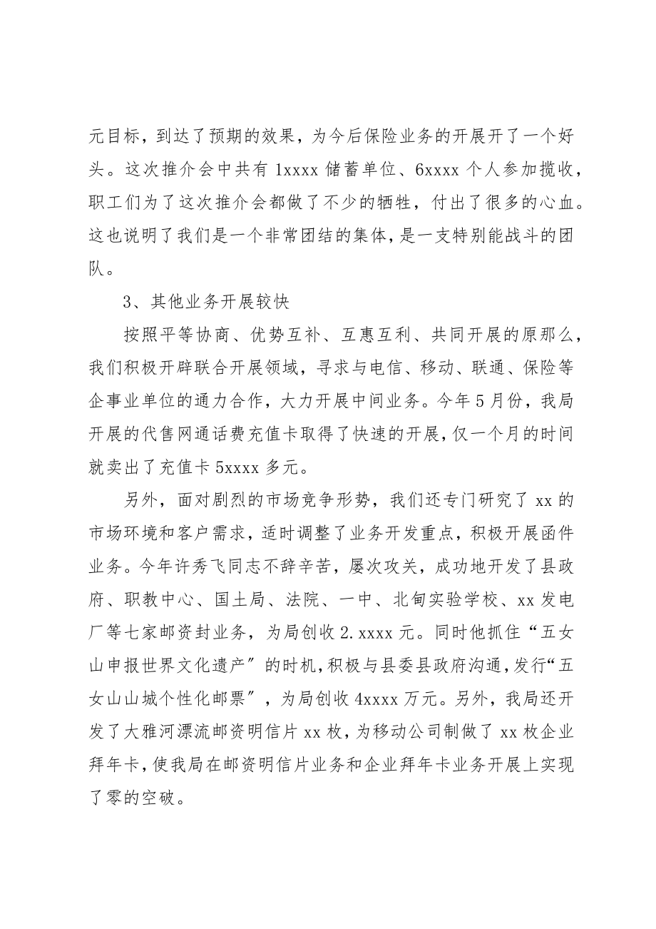 2023年储蓄主管年终总结总结.docx_第3页