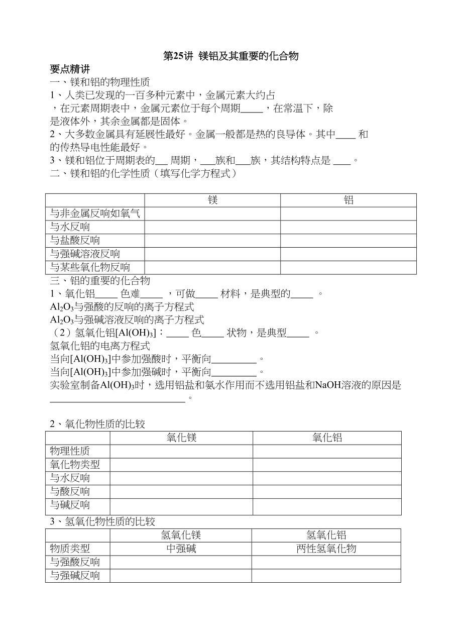 2023年高考化学第一轮复习讲与练十九镁铝极其重要的化合物[旧人教]doc高中化学.docx_第1页