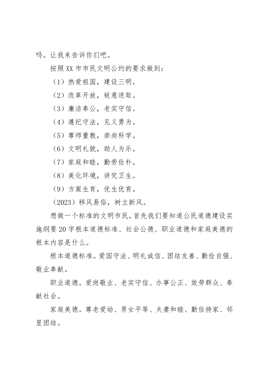 2023年创文明城市做文明市民倡议书.docx_第2页