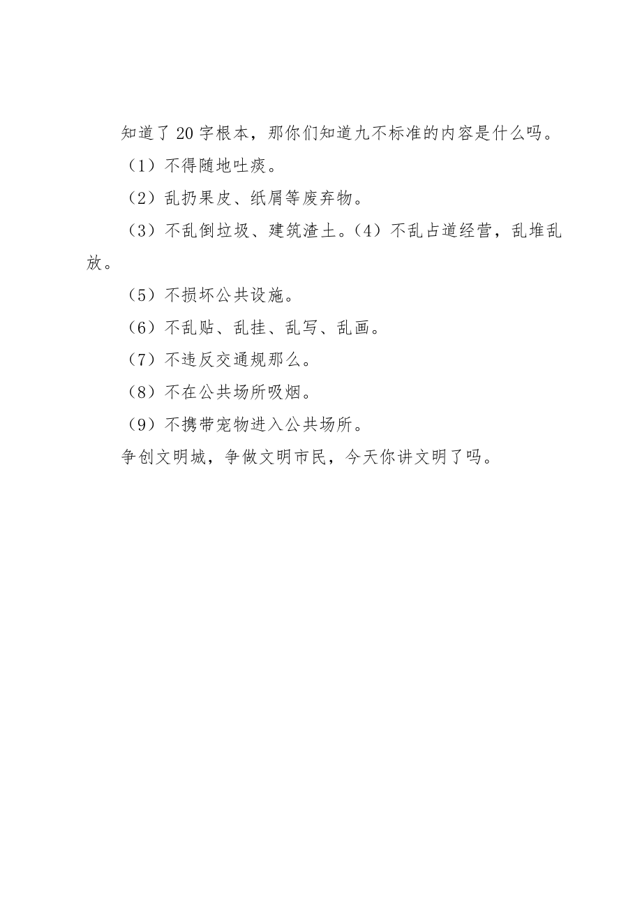 2023年创文明城市做文明市民倡议书.docx_第3页