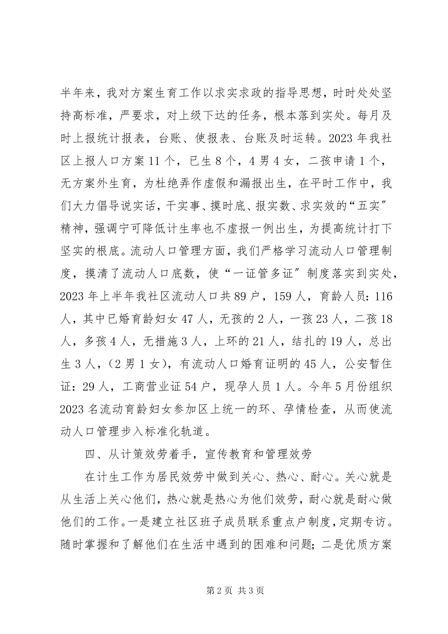 2023年计划生育半总结.docx_第2页