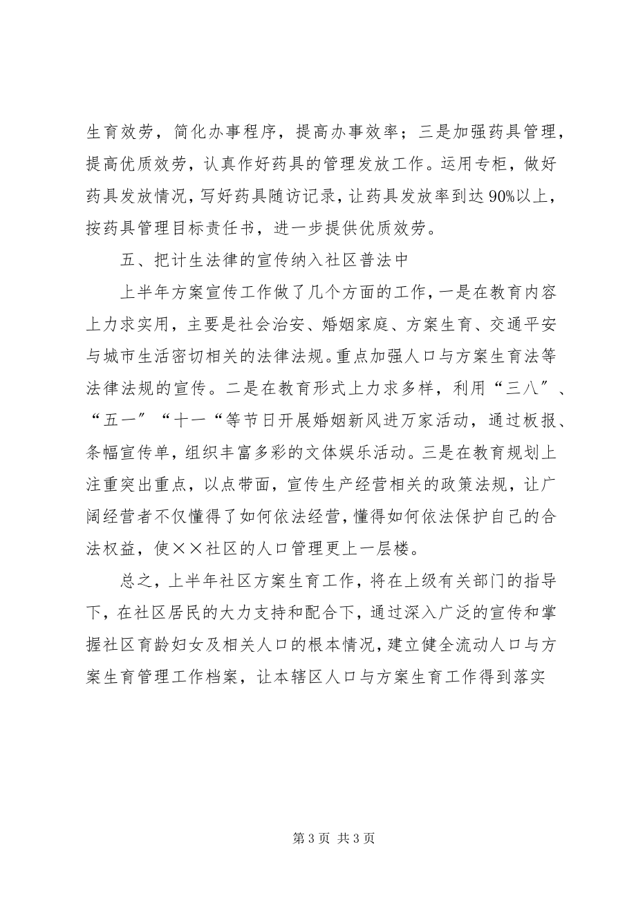 2023年计划生育半总结.docx_第3页